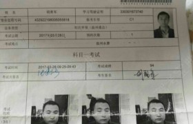 温州通达驾校