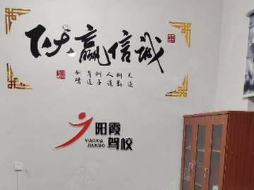 阳霞驾校云叶分校