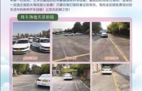 潍坊天翔驾校