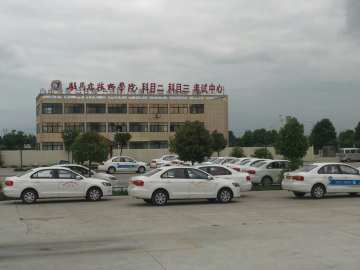 阳光驾校