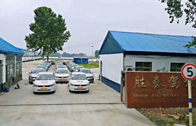 济宁胜泰驾校