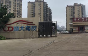 长沙国大驾校