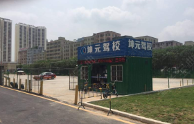 深圳坤元驾校三联分校驾校
