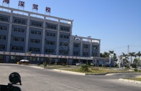 汕尾海深驾校