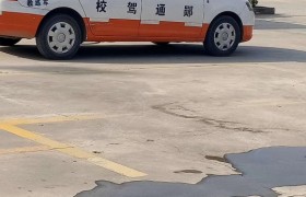 十堰郧通驾校