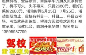黔西南布依族苗族自治州望谟方圆驾校