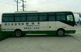 邵阳永安驾校
