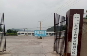 承德东兴驾校