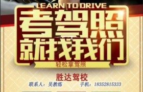 连云港平安驾校