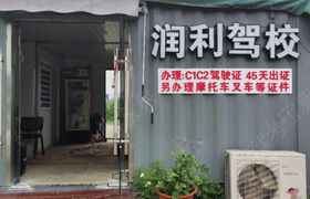 宁波中宜驾校北仑高塘润利分校