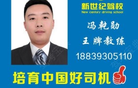 濮阳新世纪驾校