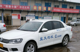 湘潭蓝天驾校