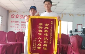 周口弘达驾校