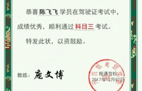 庆阳振通驾校