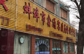 蚌埠鑫通驾校
