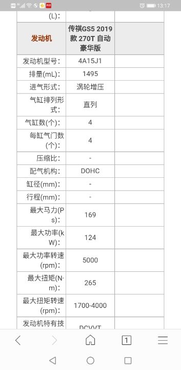 19款传祺GS5.270T豪华版是几缸的30