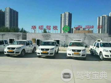 库尔勒市华硕驾校