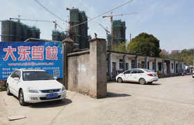 大东驾校