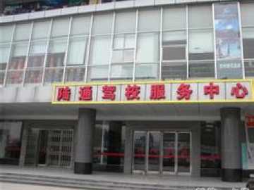 陆通驾校