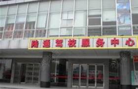 泰安陆通驾校