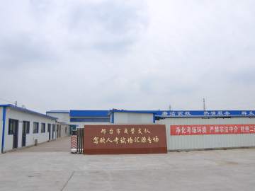 汇源驾校