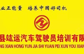 兰州竑运驾校