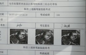 乌鲁木齐通利驾校
