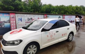 马鞍山开源驾校