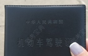 芜湖捷利达驾校