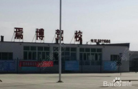巴音郭楞蒙古自治州焉博驾校