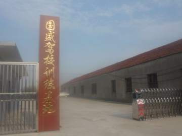 国盛驾校