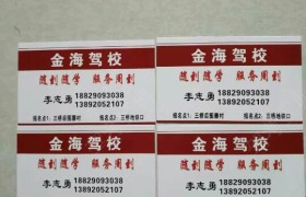 西安金海驾校
