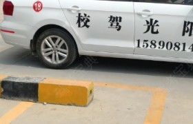 驻马店阳光驾校