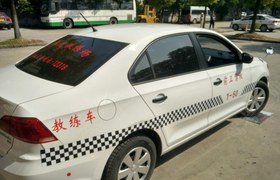 上海前卫驾校
