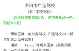 洛阳广运驾校