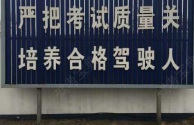 淄博万豪驾校