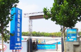 晋城五星驾校