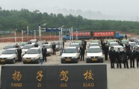 邵阳扬子驾校