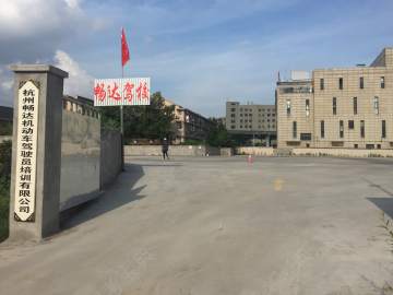 畅达驾校