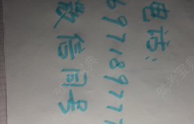 恩施土家族苗族自治州民院驾校