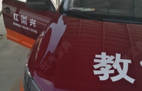 中山红兴驾校
