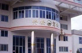 益阳兴安驾校