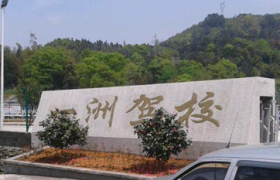 温州一洲驾校