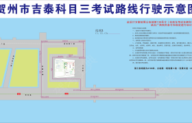 贺州桂东驾校