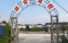 南平祥安驾校