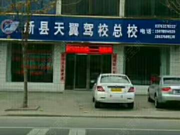 天翼驾校