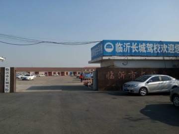 长城驾校