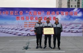 台州东风驾校