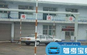 临沂致远驾校