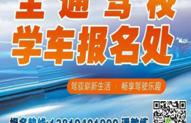 嘉兴桐乡驾校